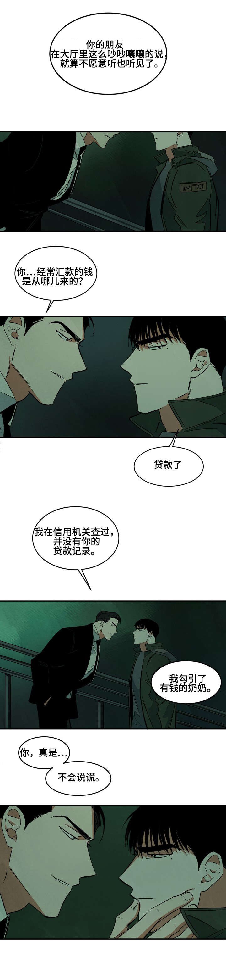 第33章：不会说谎的样子
