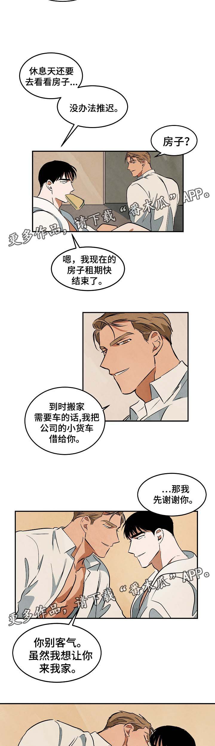 第41章：疑似在交往