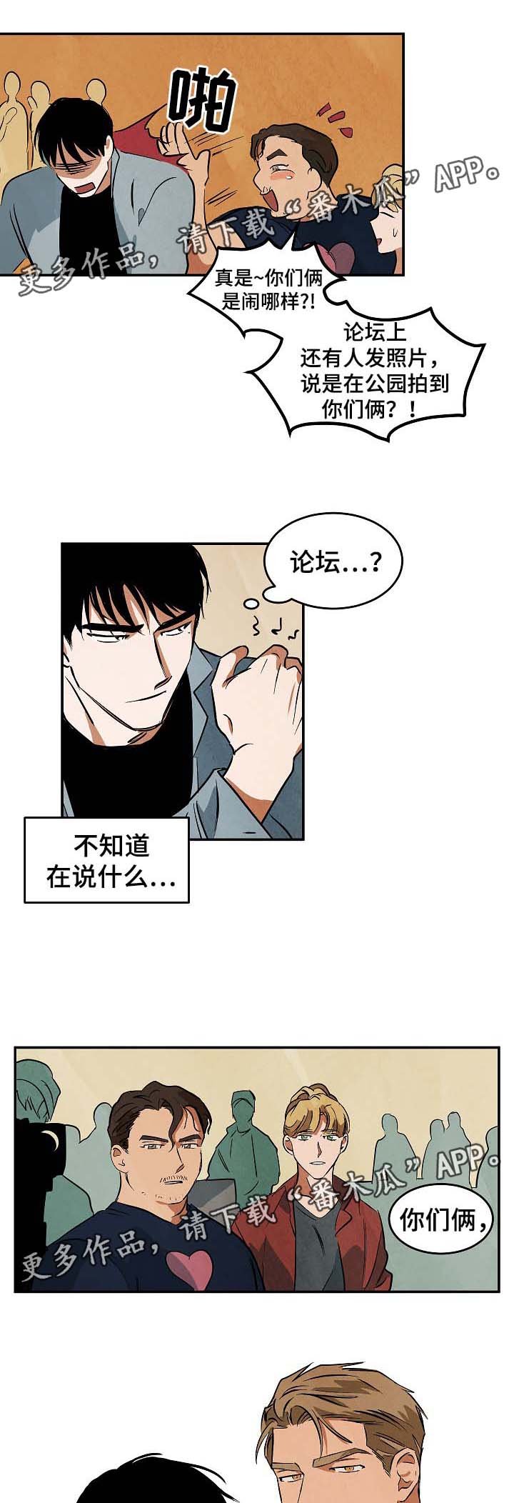 第41章：疑似在交往