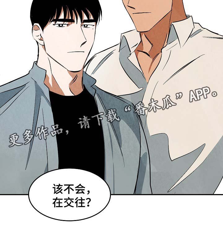 第41章：疑似在交往