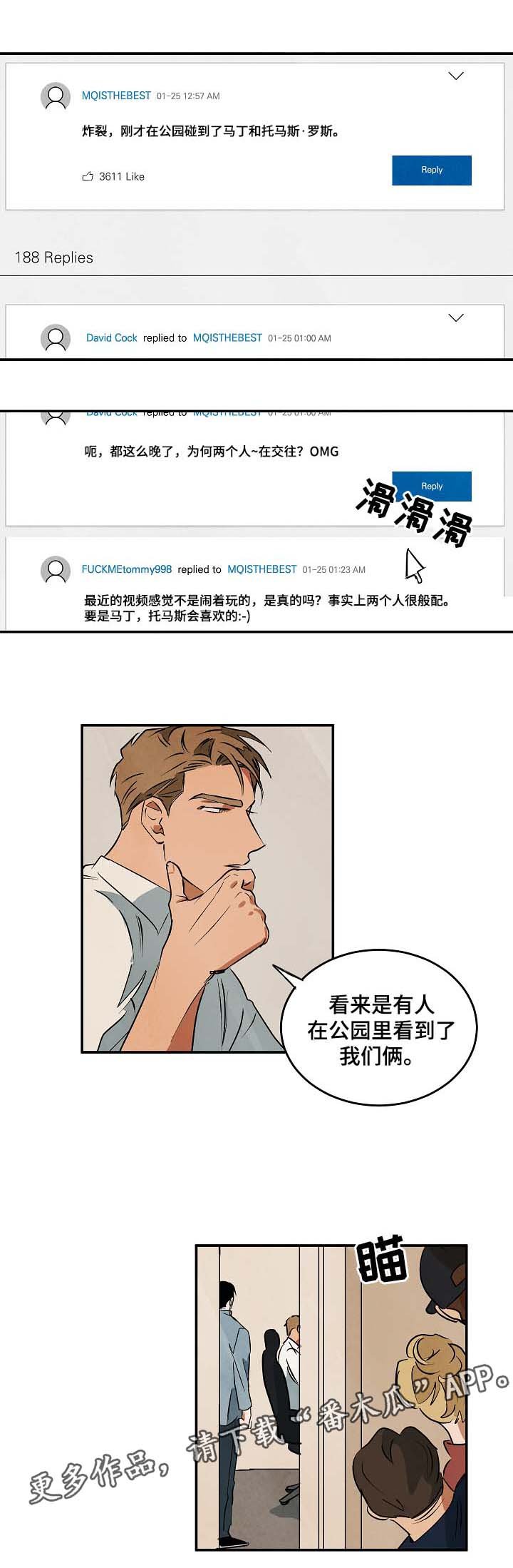 第41章：疑似在交往