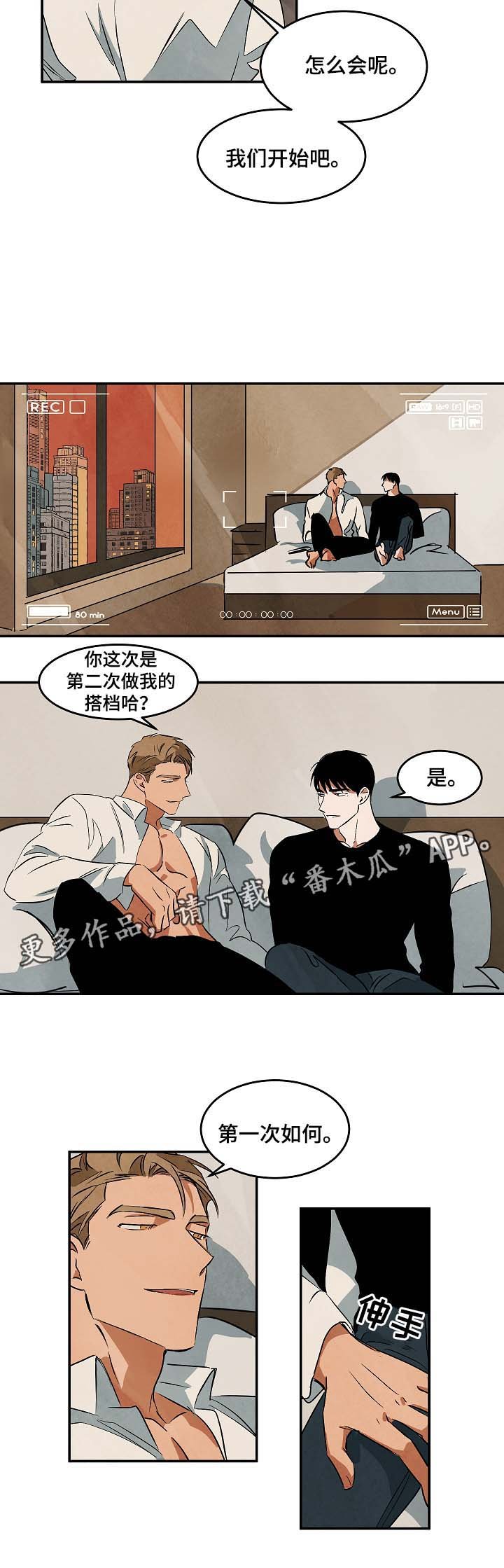 第41章：疑似在交往
