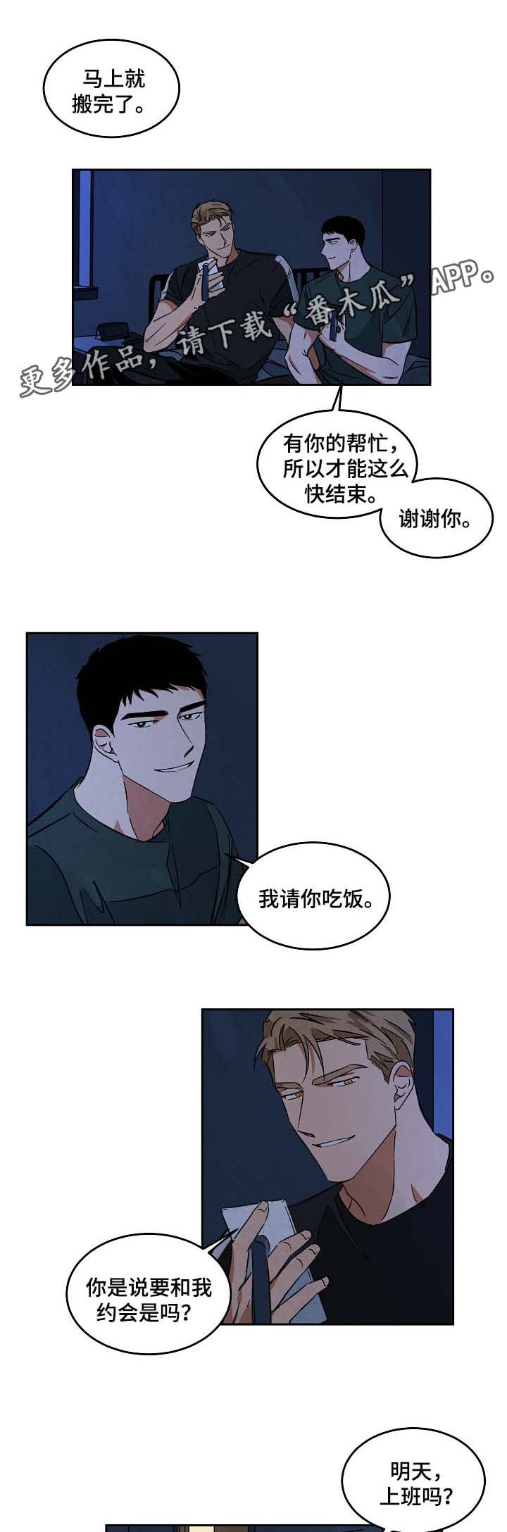 第46章：看起来关系不错