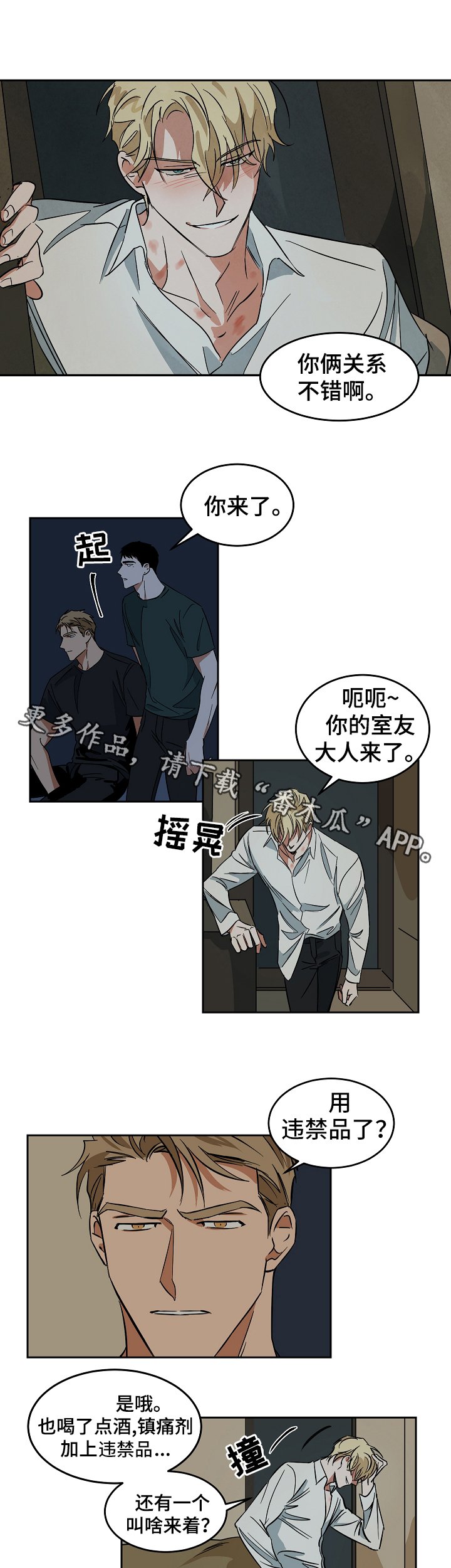 第47章：争执