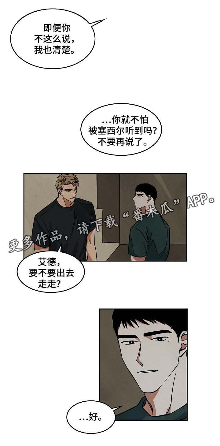 第47章：争执