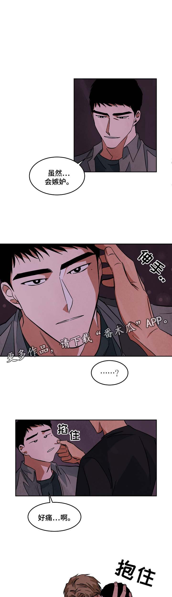 第48章：嫉妒