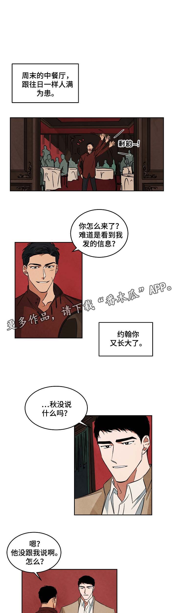 第49章：与秋共事