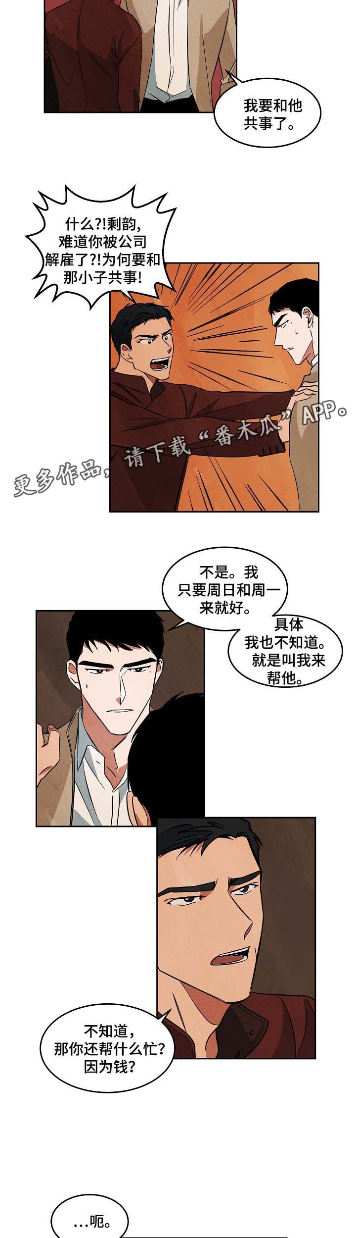 第49章：与秋共事