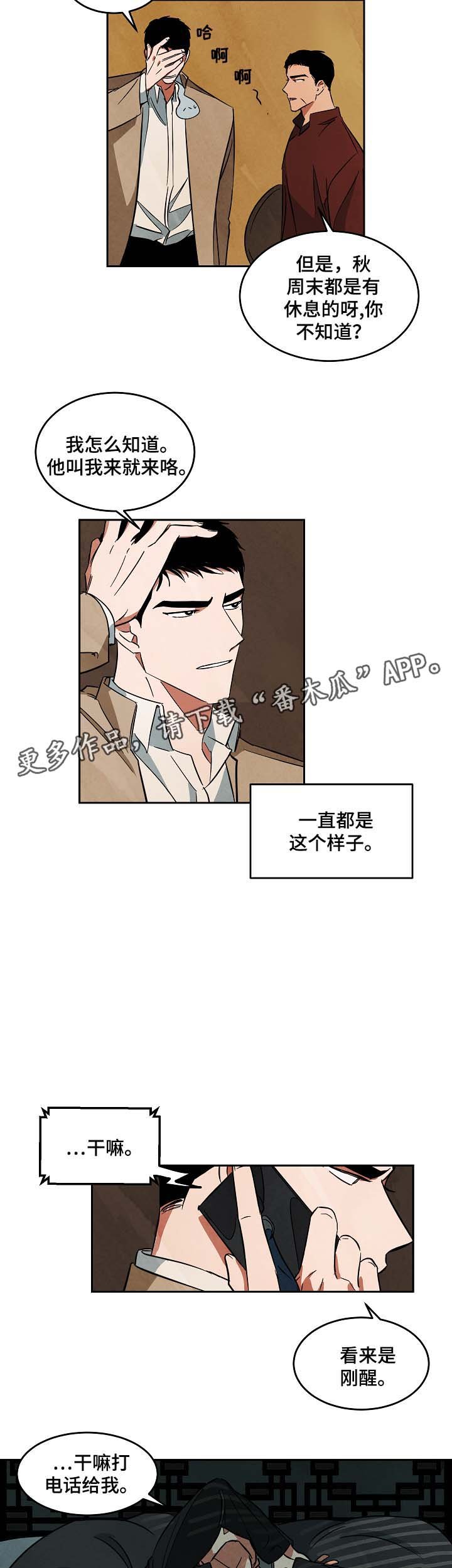 第49章：与秋共事