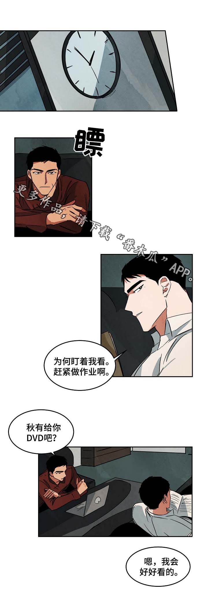 第49章：与秋共事