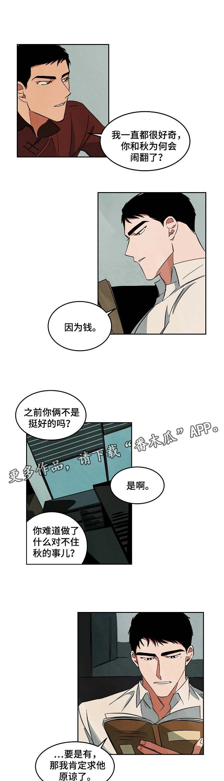 第49章：与秋共事