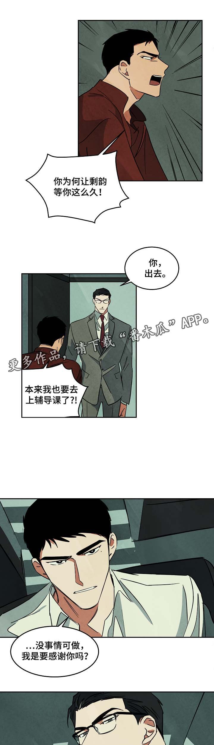 第49章：与秋共事