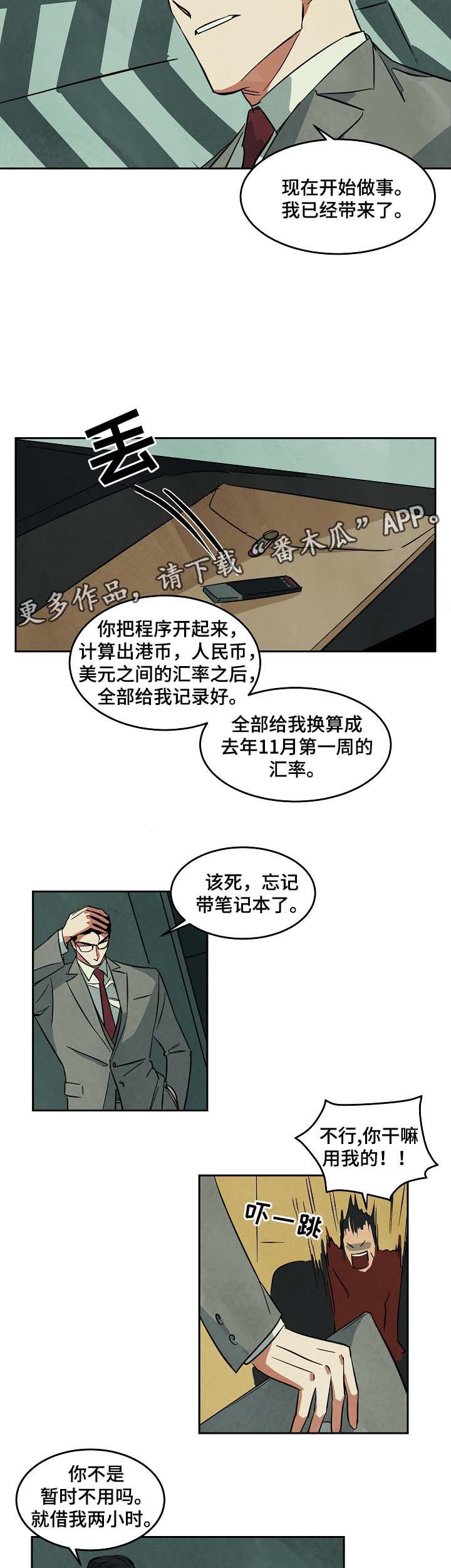 第49章：与秋共事