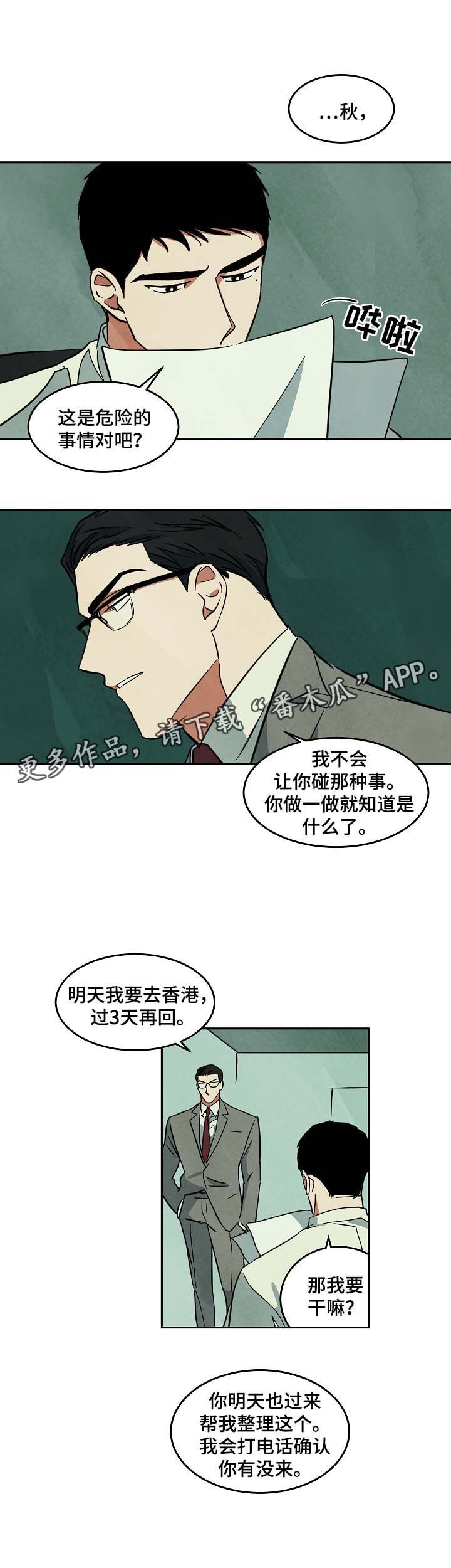 第49章：与秋共事