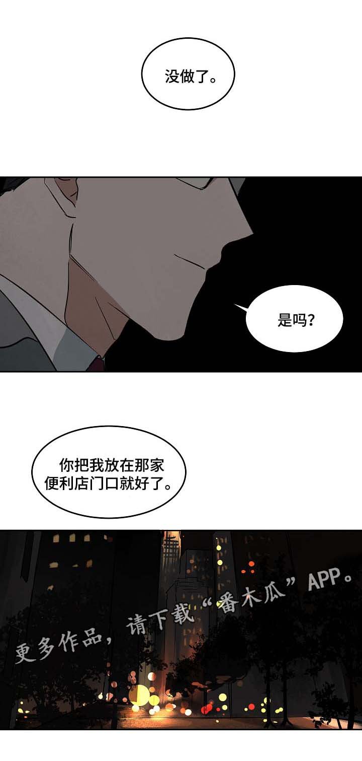 第51章：针锋相对