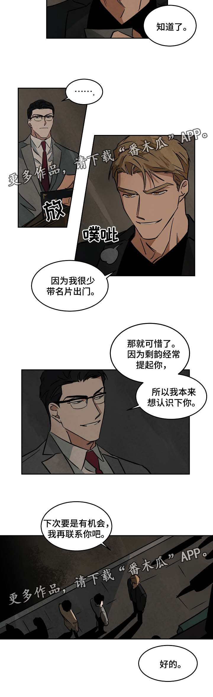 第51章：针锋相对