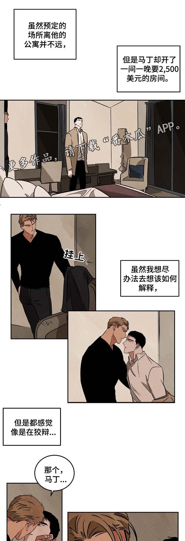 第52章：好想知道他的过去