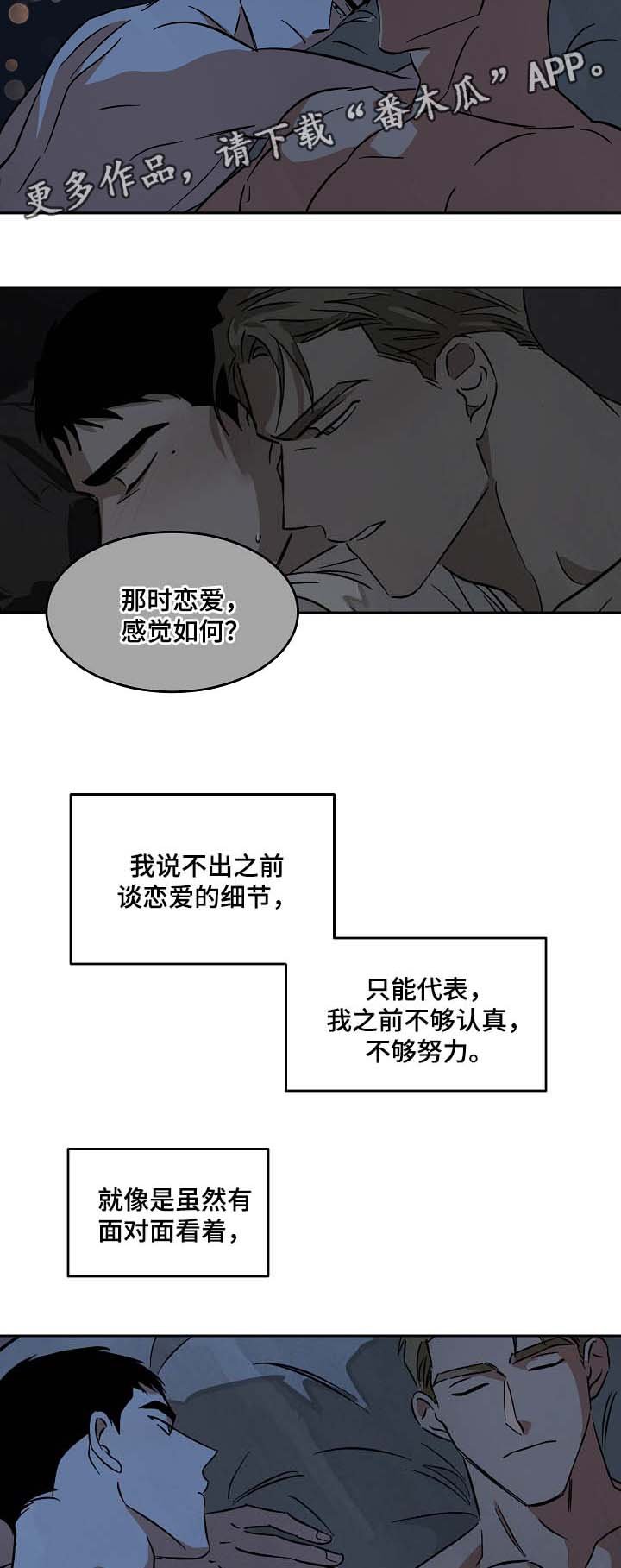 第52章：好想知道他的过去