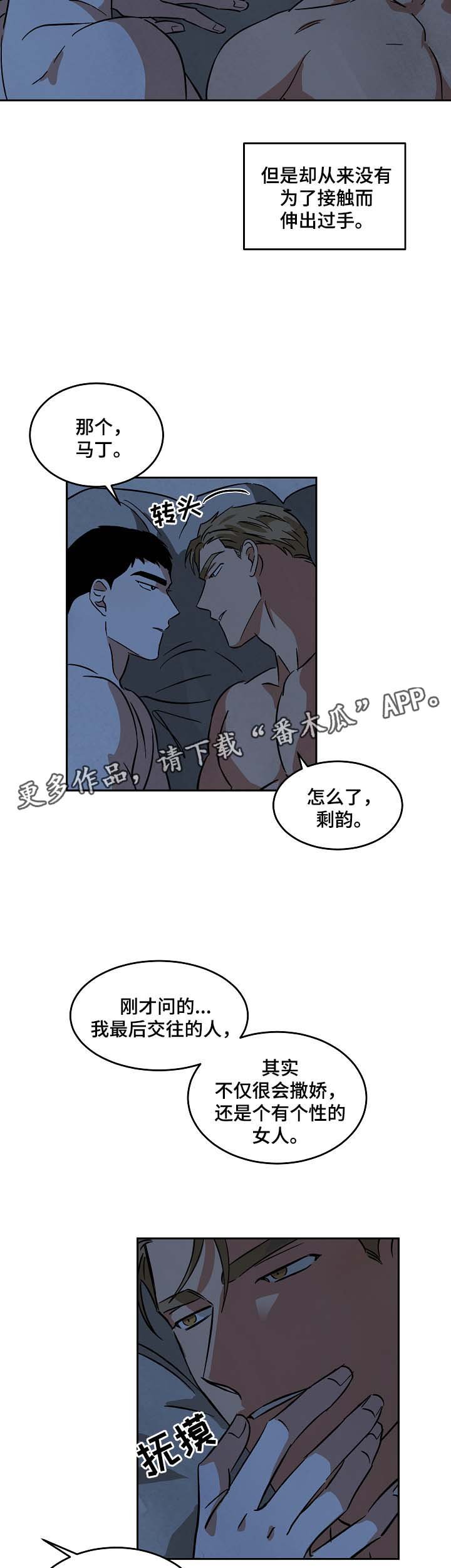 第52章：好想知道他的过去