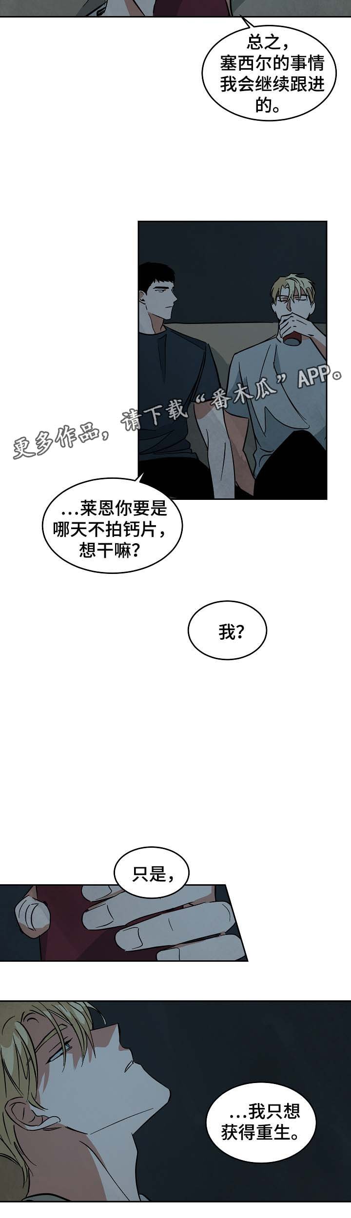 第54章：只想获得重生