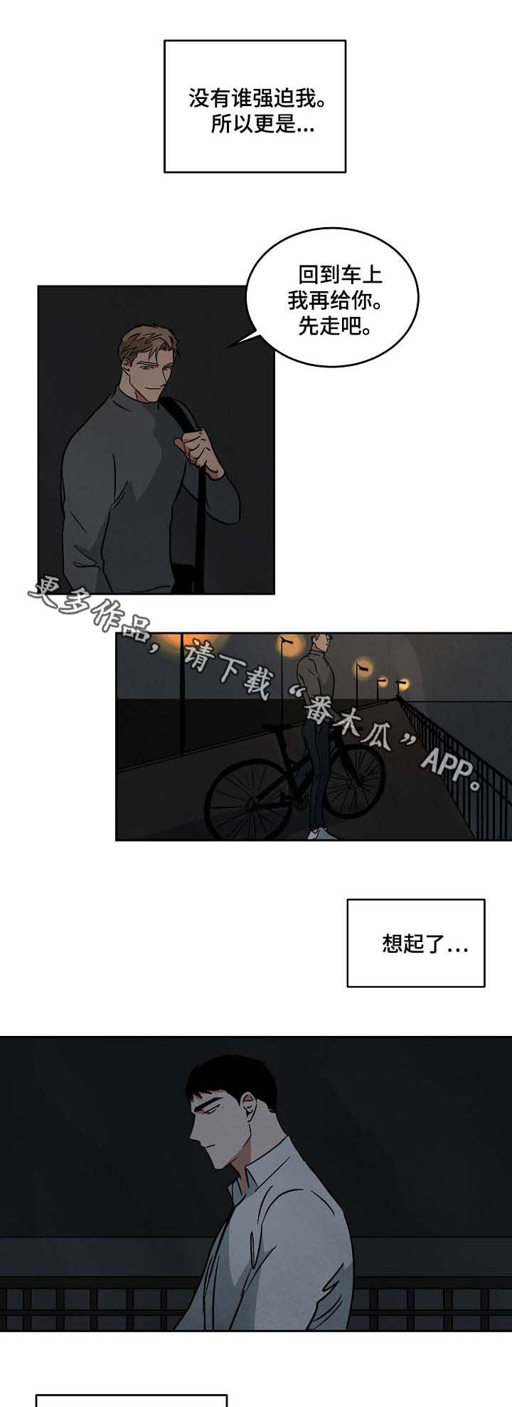 第56章：一直忘不掉