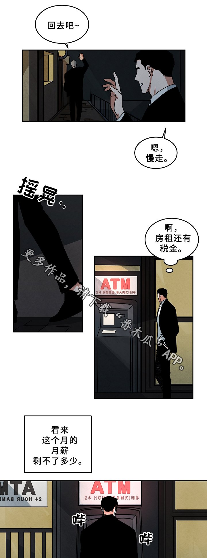 第58章：月薪不够