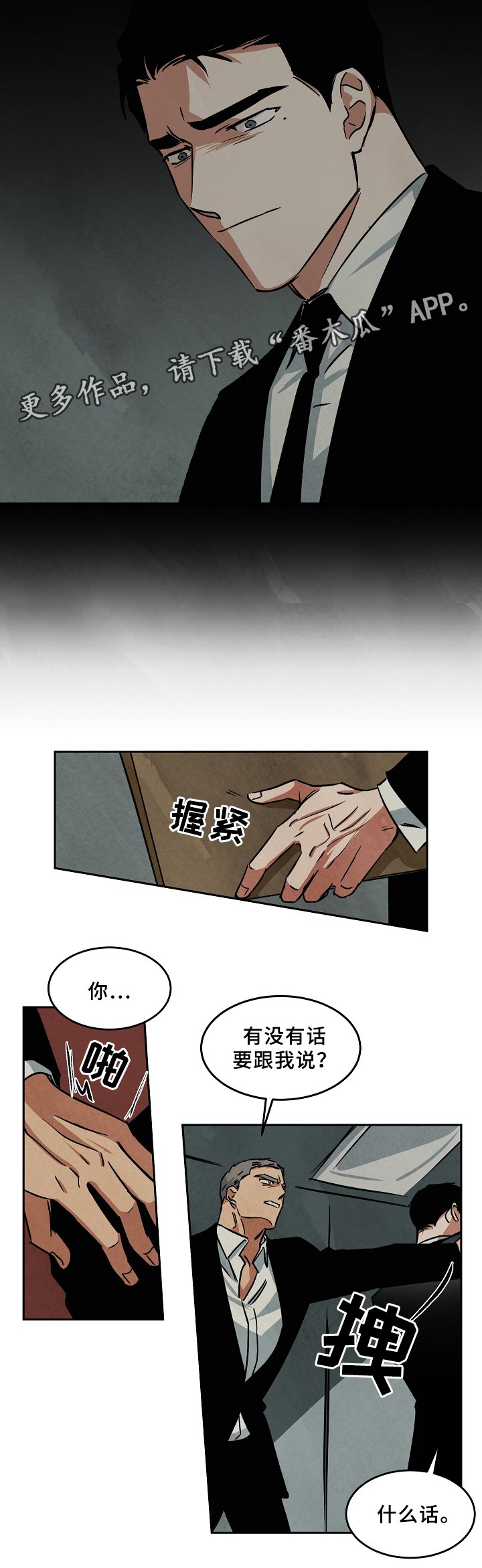 第62章：败露