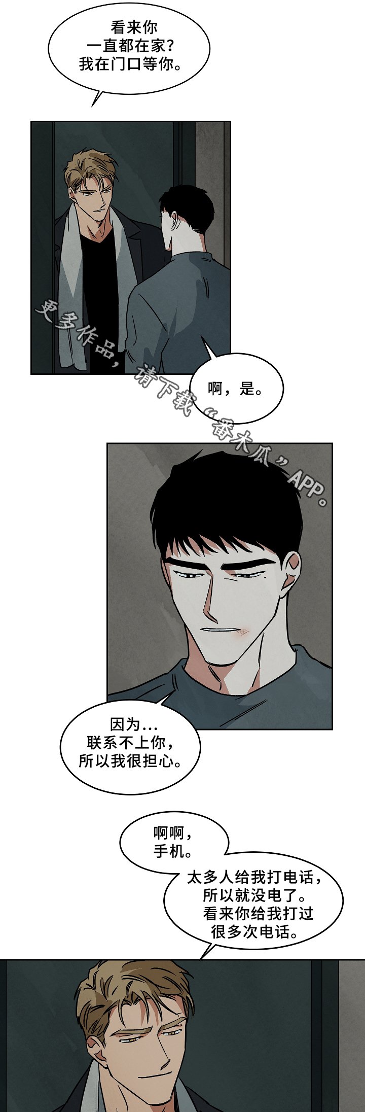 第64章：争吵