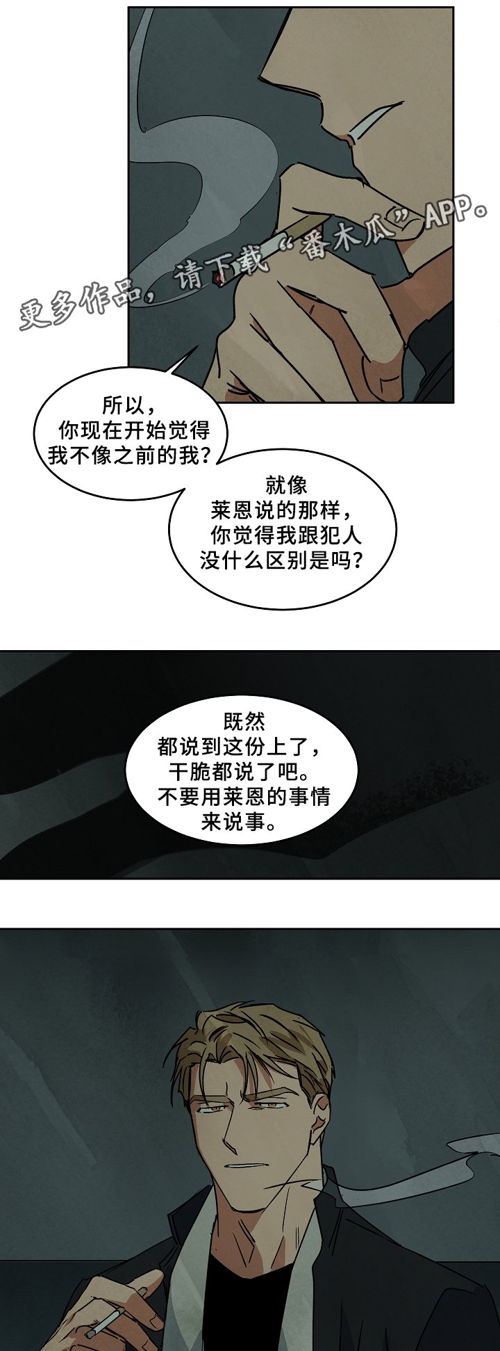 第64章：争吵