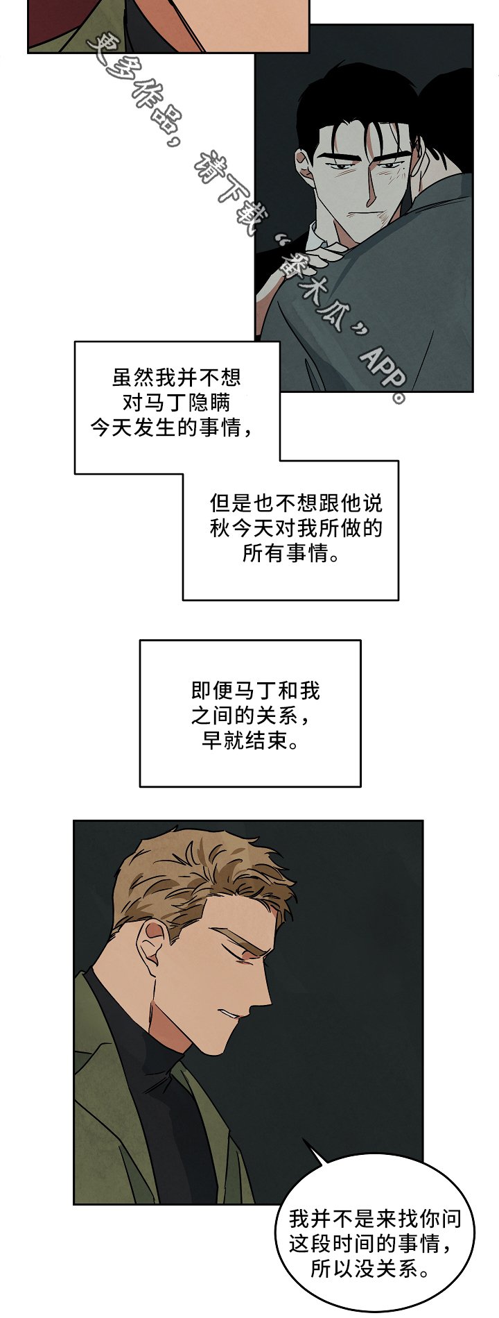 第69章：对不起