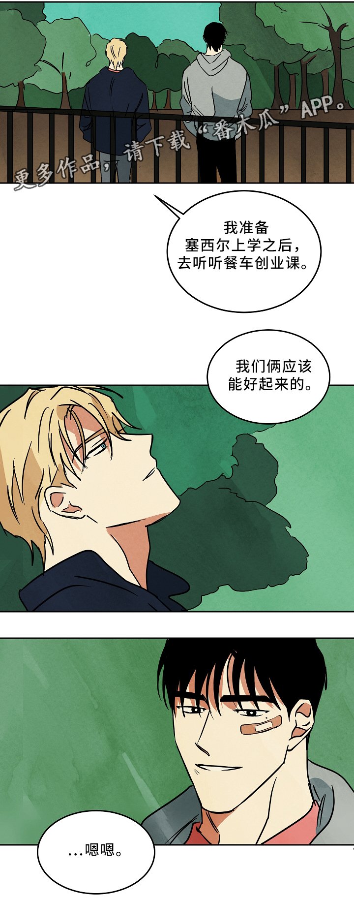 第70章：未来的出路