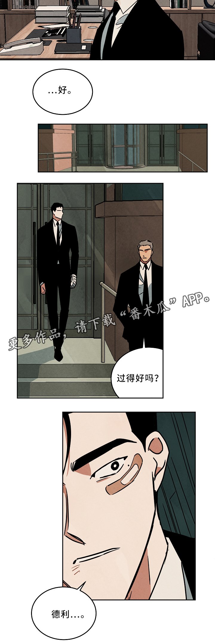 第71章：可以见见你吗?