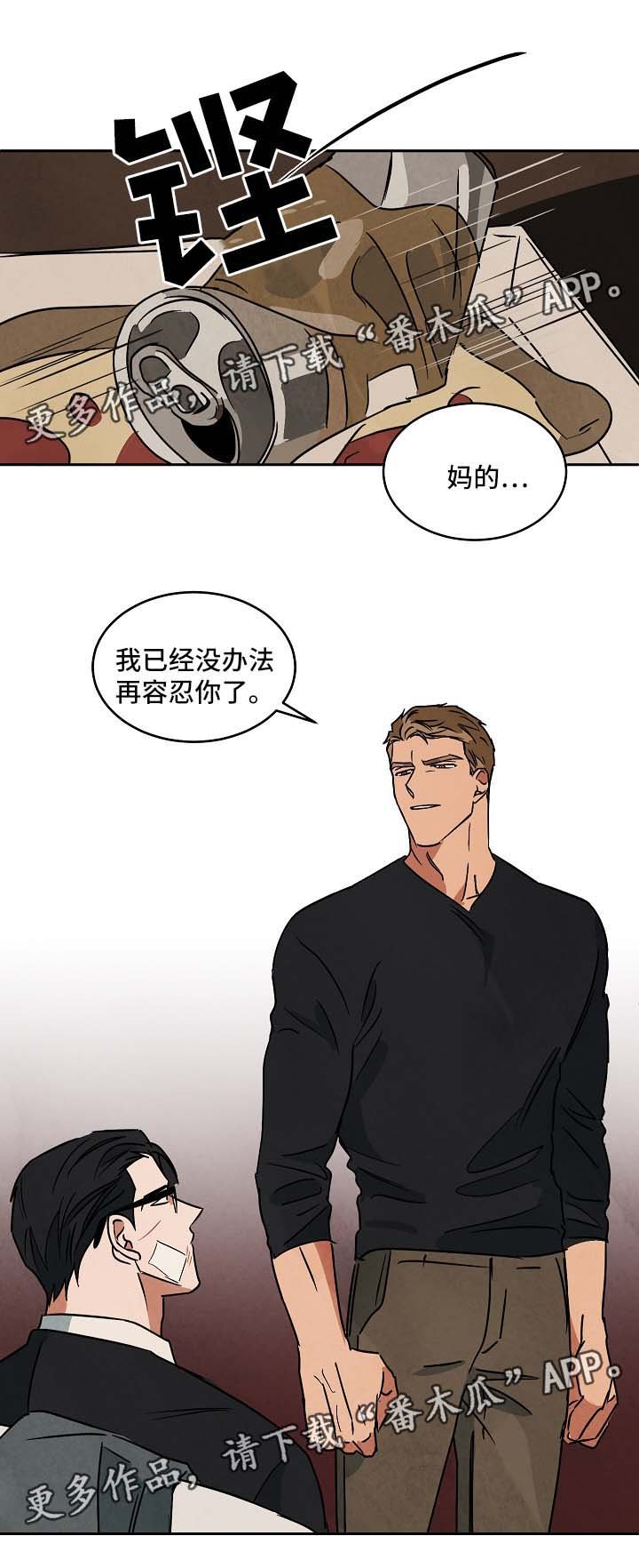 第77章：没办法再容忍你