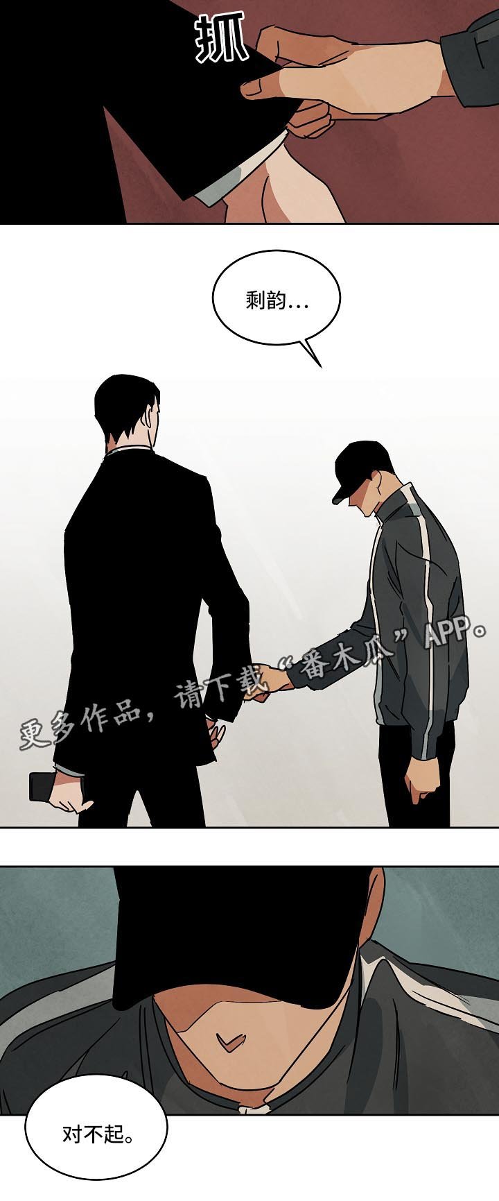 第81章：对不起