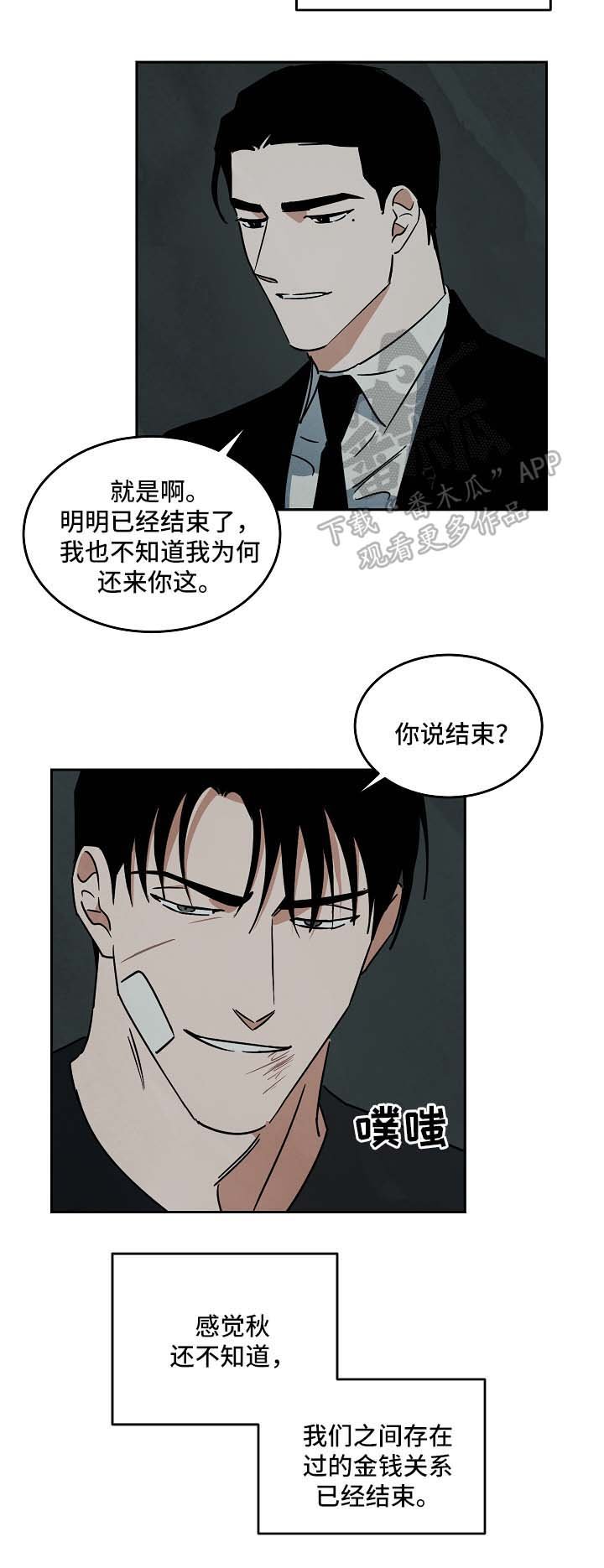 第83章：结束关系