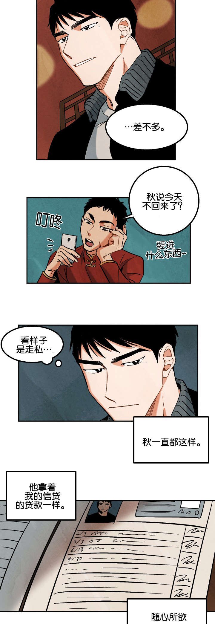第9章：往事所在之地