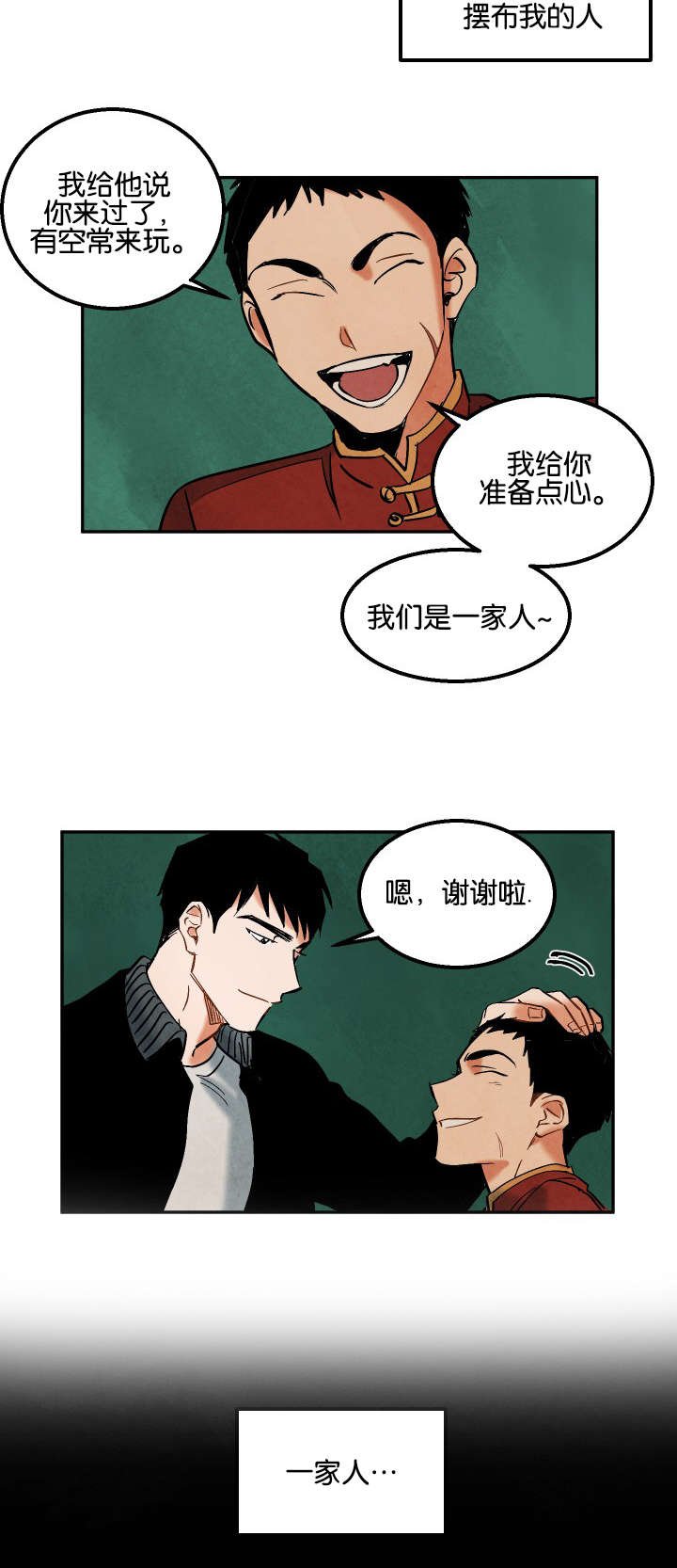 第9章：往事所在之地