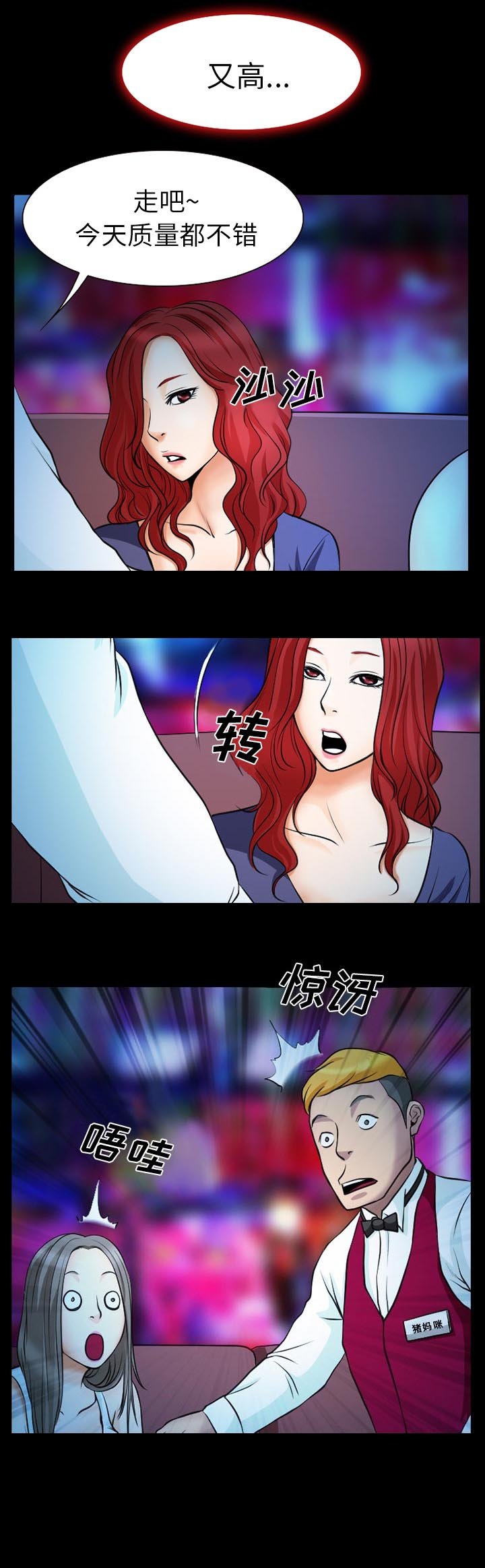 第3章：夜店