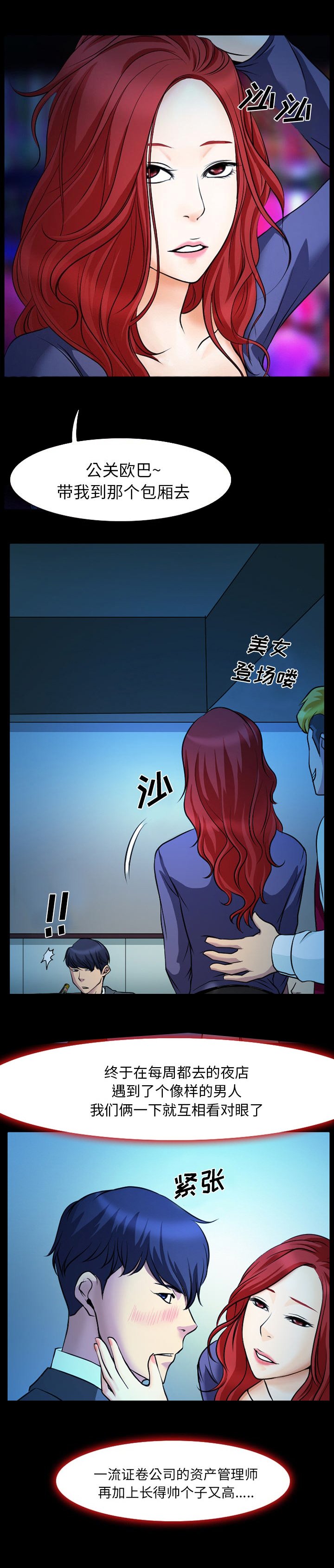 第3章：夜店