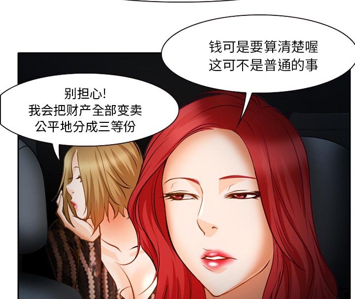 第30章：三人同谋