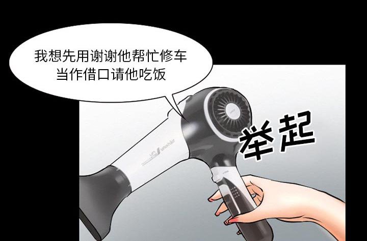 第37章：像蚊子一样的女人
