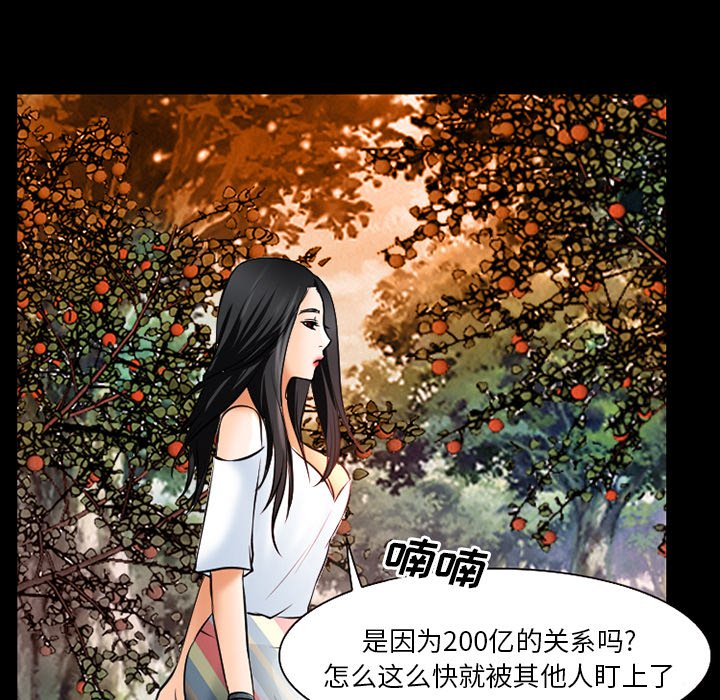 第37章：像蚊子一样的女人