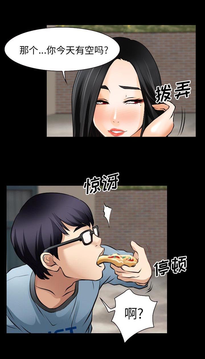 第38章：今天有空吗