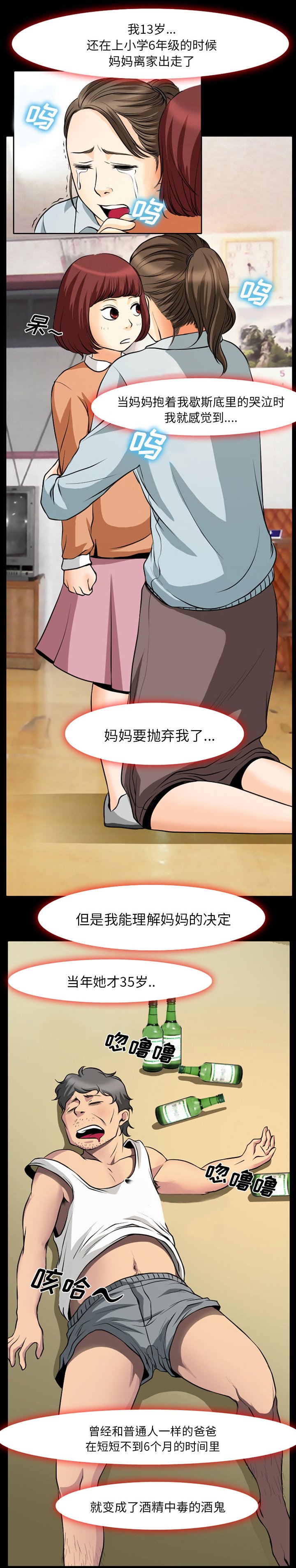 第4章：噩梦