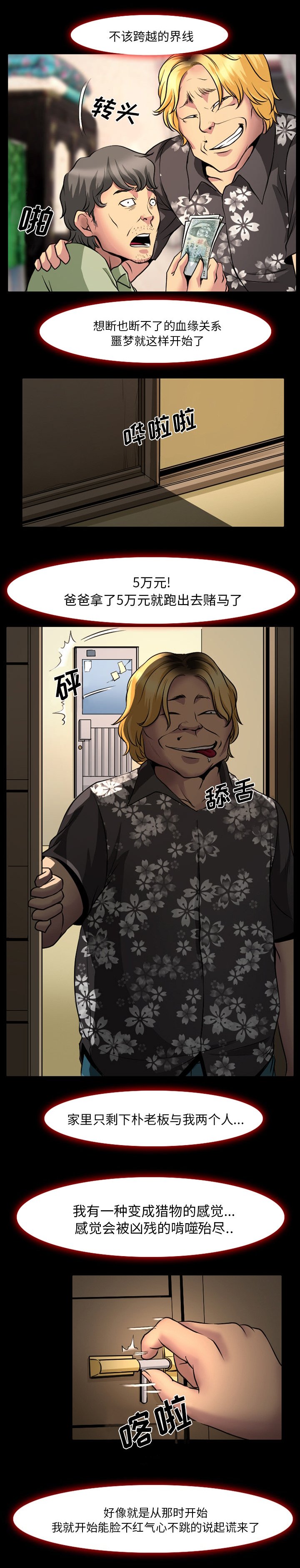 第4章：噩梦