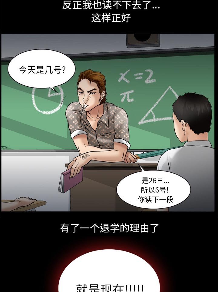 第40章：退学的理由