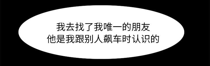第42章：唯一的朋友