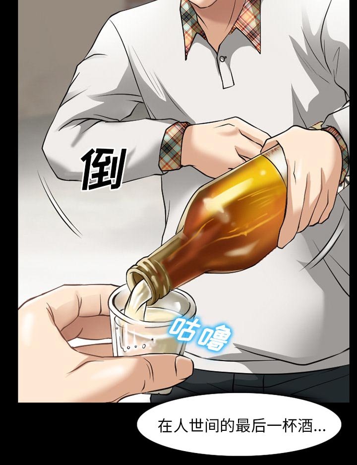 第43章：最后一杯酒