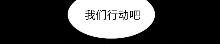 第47章：行动
