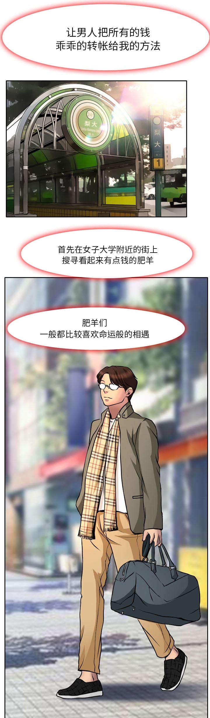 第6章：肥羊
